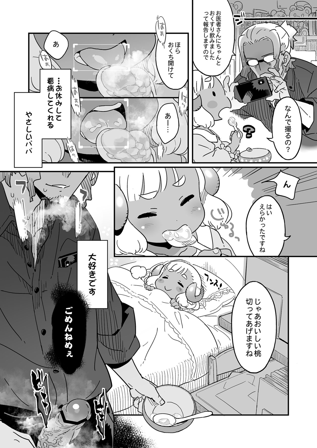 Oyasumi Mae-chan - Goodnight MAE page 4 full