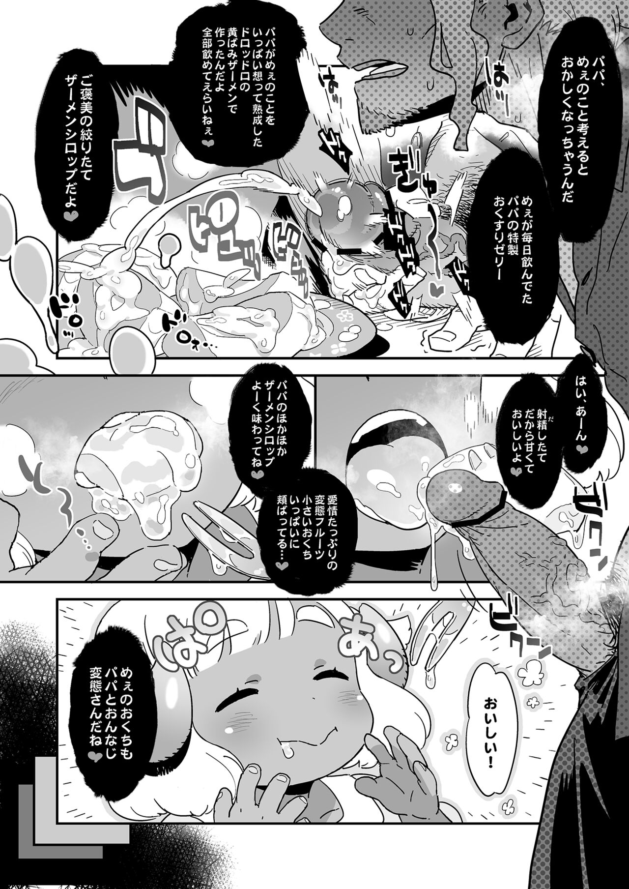 Oyasumi Mae-chan - Goodnight MAE page 5 full