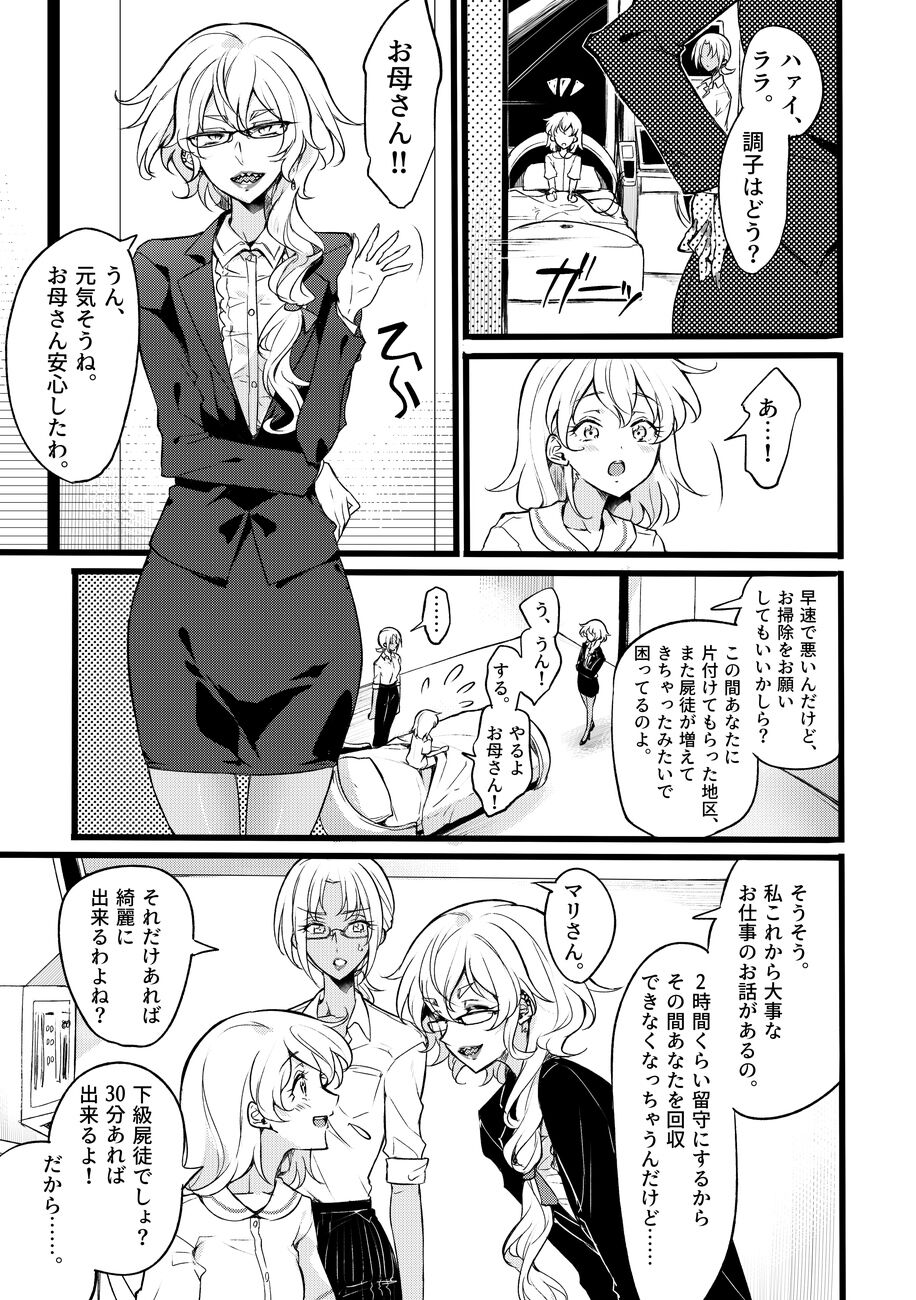 Douke No Kishi Lala Wisteria File: 10 page 5 full