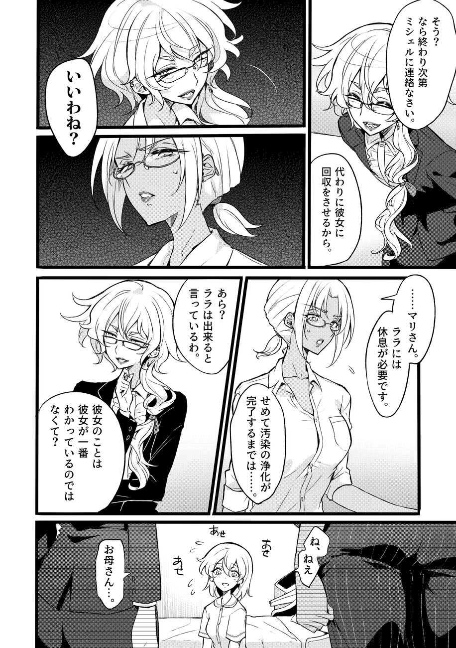 Douke No Kishi Lala Wisteria File: 10 page 6 full