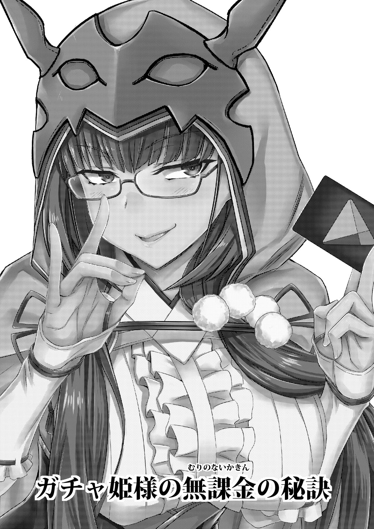 Gacha Hime-sama no Mukakin  no Hiketsu | Gacha Princess's One Weird Trick for F2P page 2 full