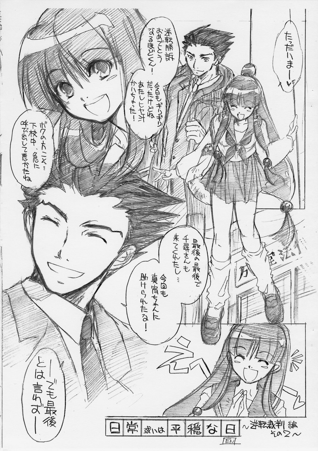 Dotanba Setogiwa Gakeppuchi 3 page 4 full