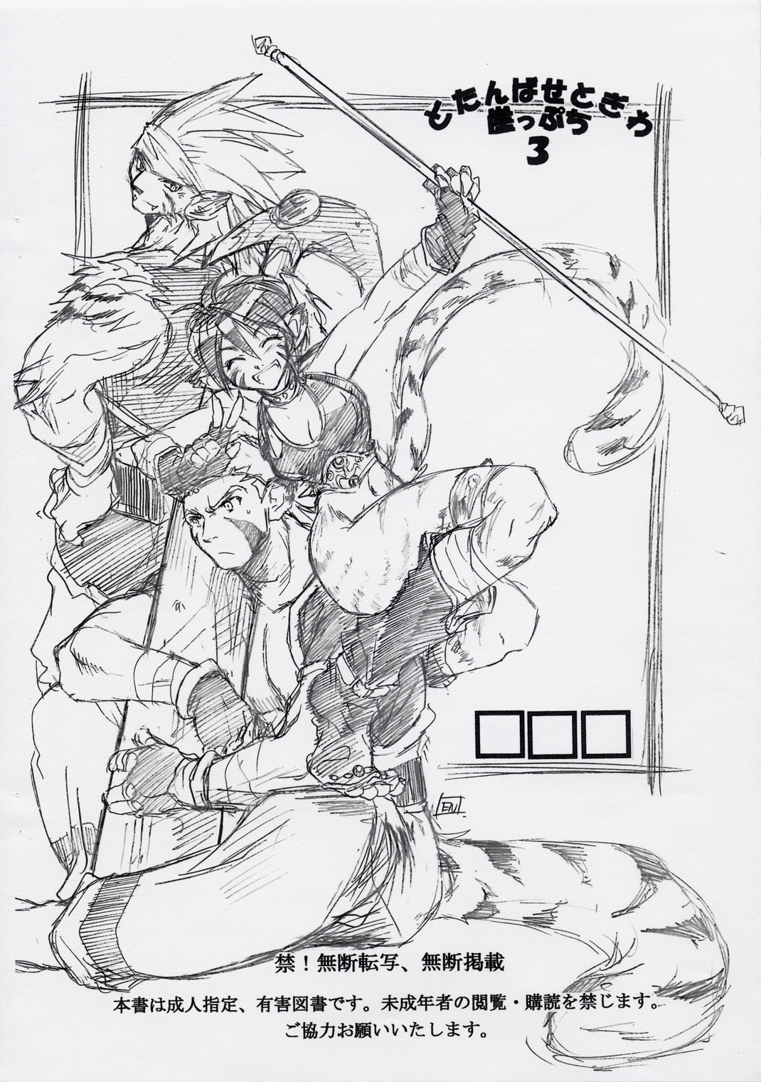 Dotanba Setogiwa Gakeppuchi 3 page 9 full