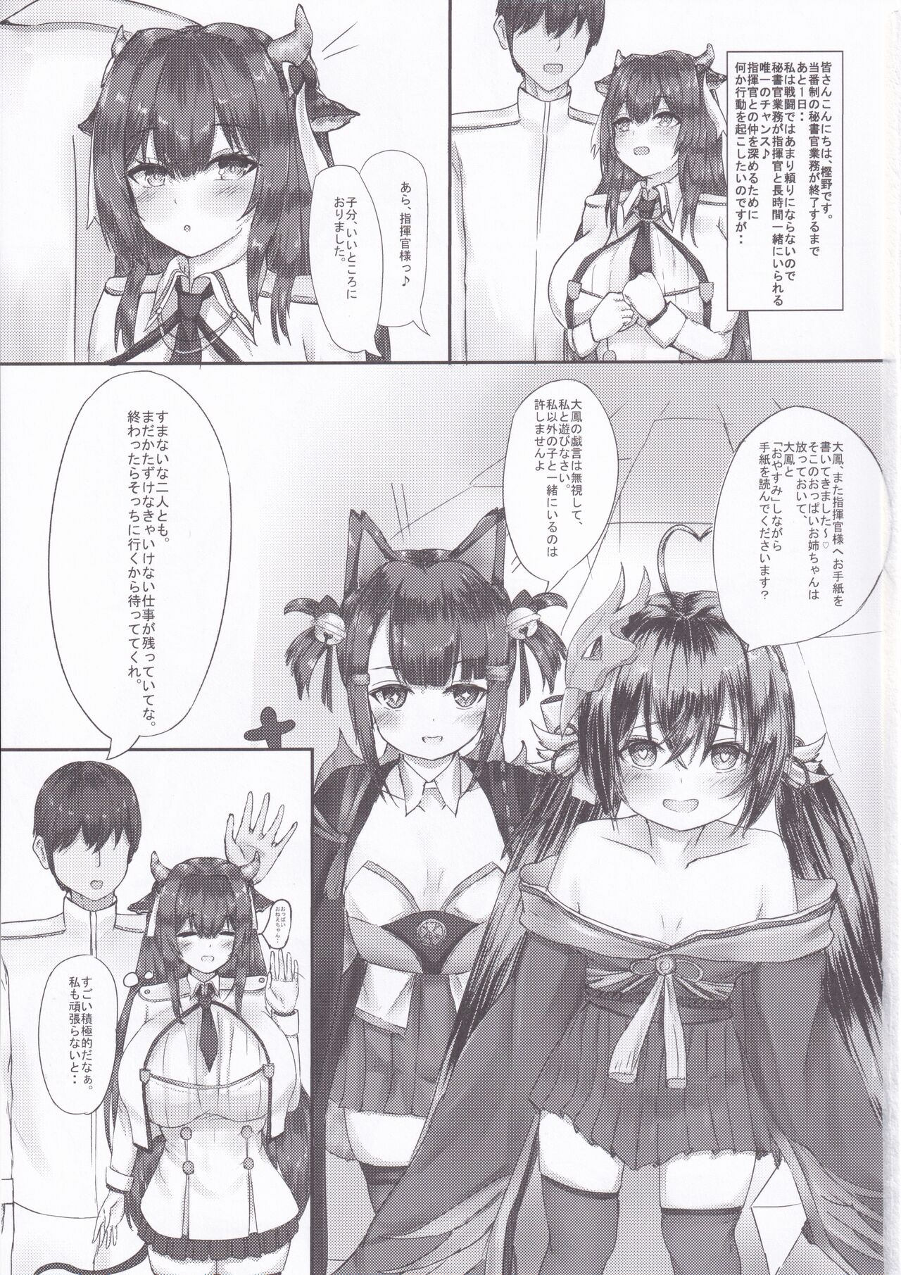 Kashino to Kozukuri shite kudasai page 3 full