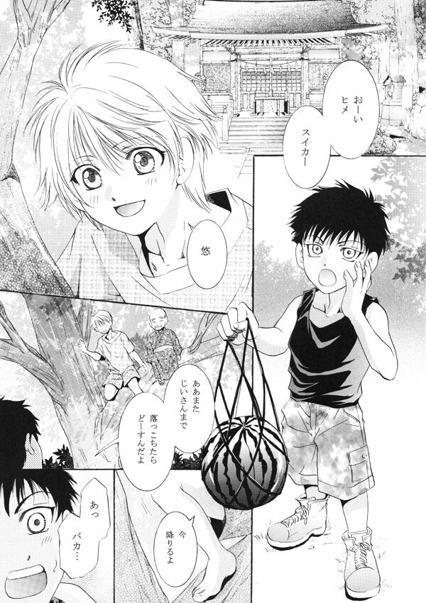 Himego no Niwa page 2 full