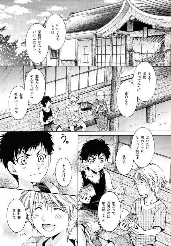 Himego no Niwa page 4 full