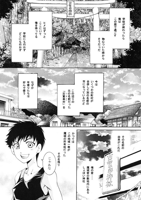 Himego no Niwa page 5 full