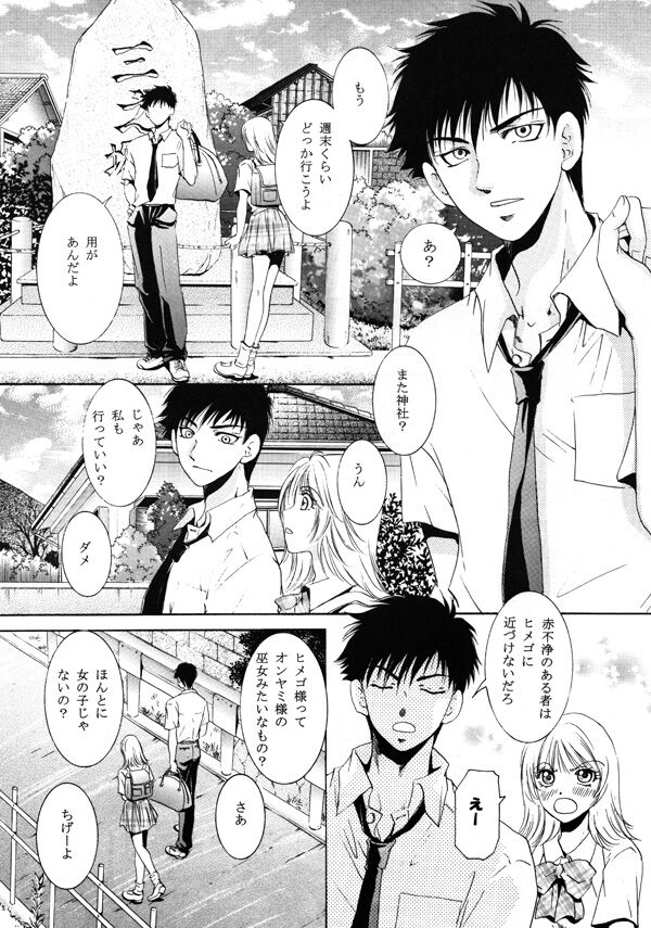 Himego no Niwa page 7 full