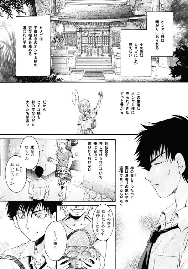 Himego no Niwa page 8 full