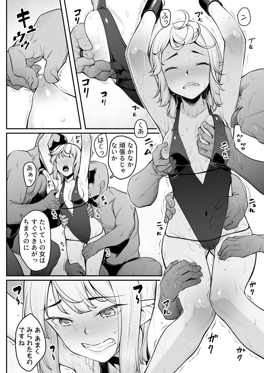 Ecchi na Elf to no Kurashikata Vol. 6 ~Biyaku de Zenshin Seikantai!? Hokori Takaki Shuzoku no Chitai~ page 6 full