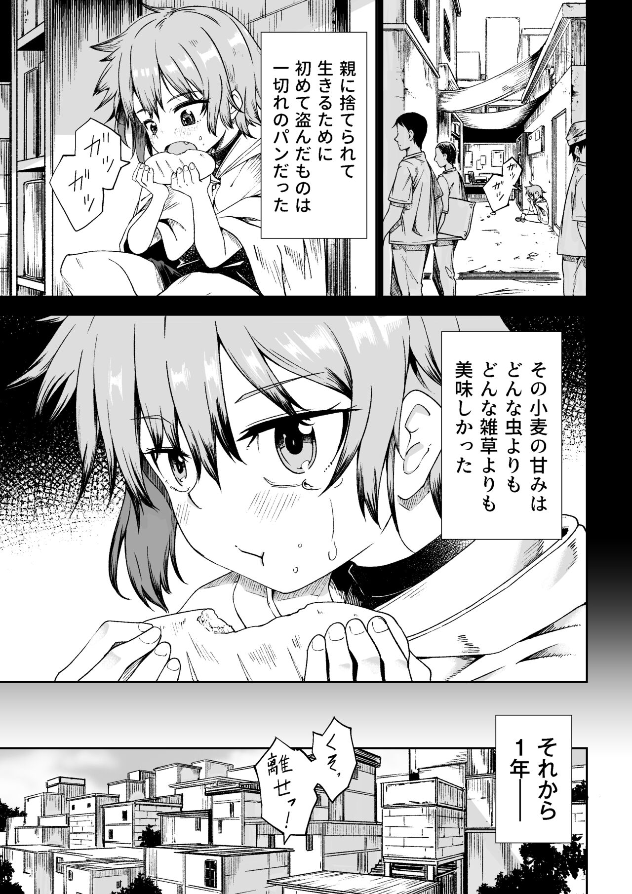 Nusubito no Shoujo page 2 full