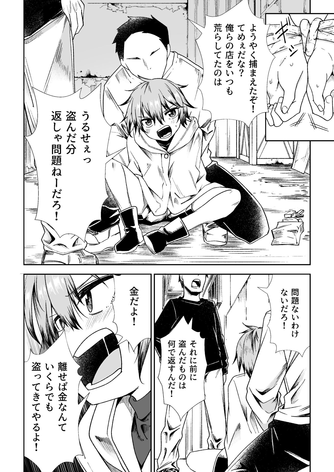 Nusubito no Shoujo page 3 full