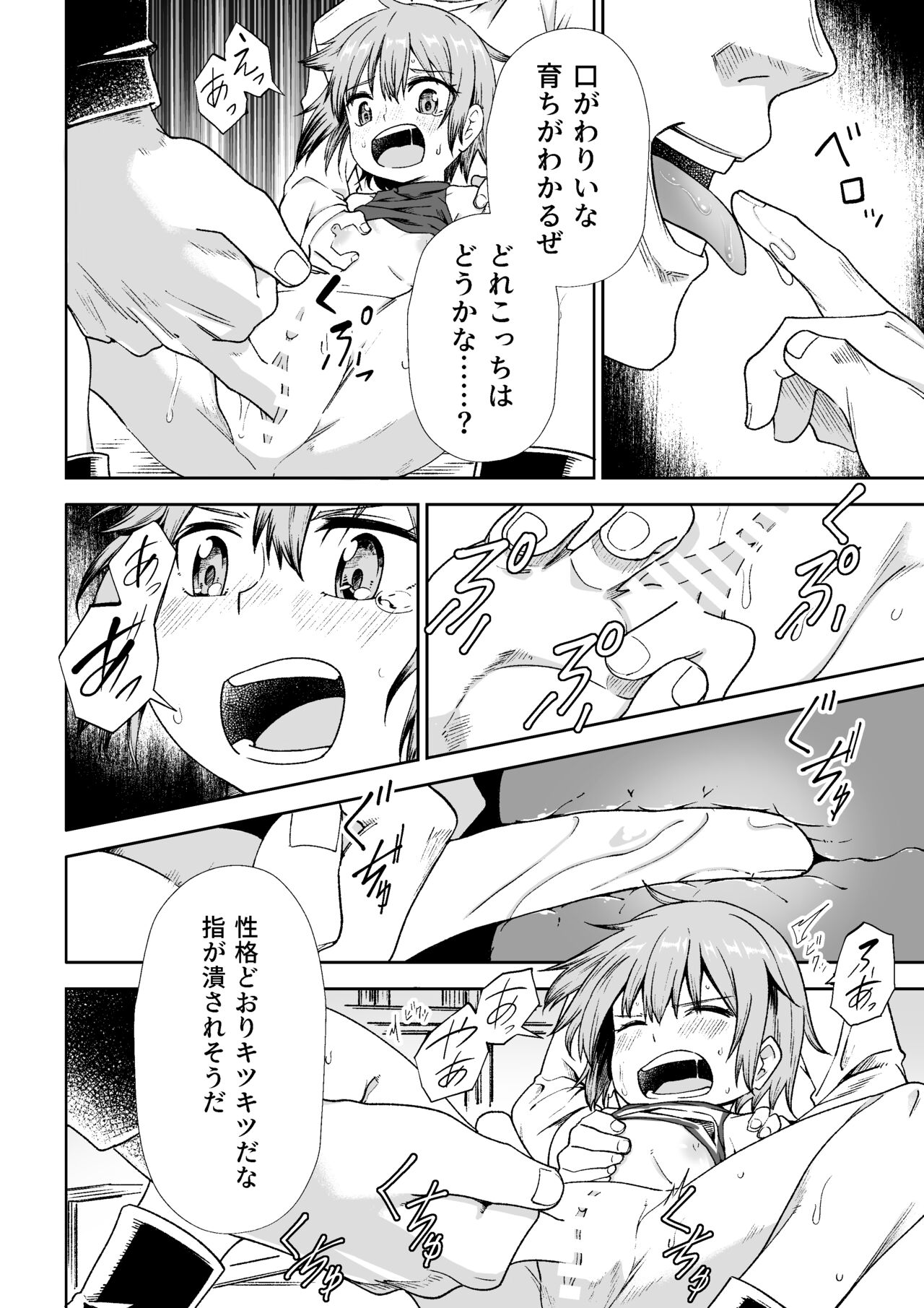 Nusubito no Shoujo page 7 full