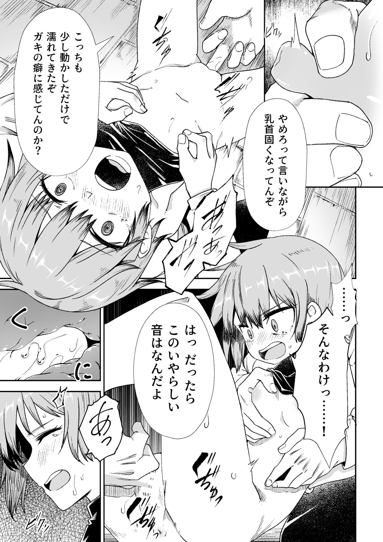 Nusubito no Shoujo page 8 full