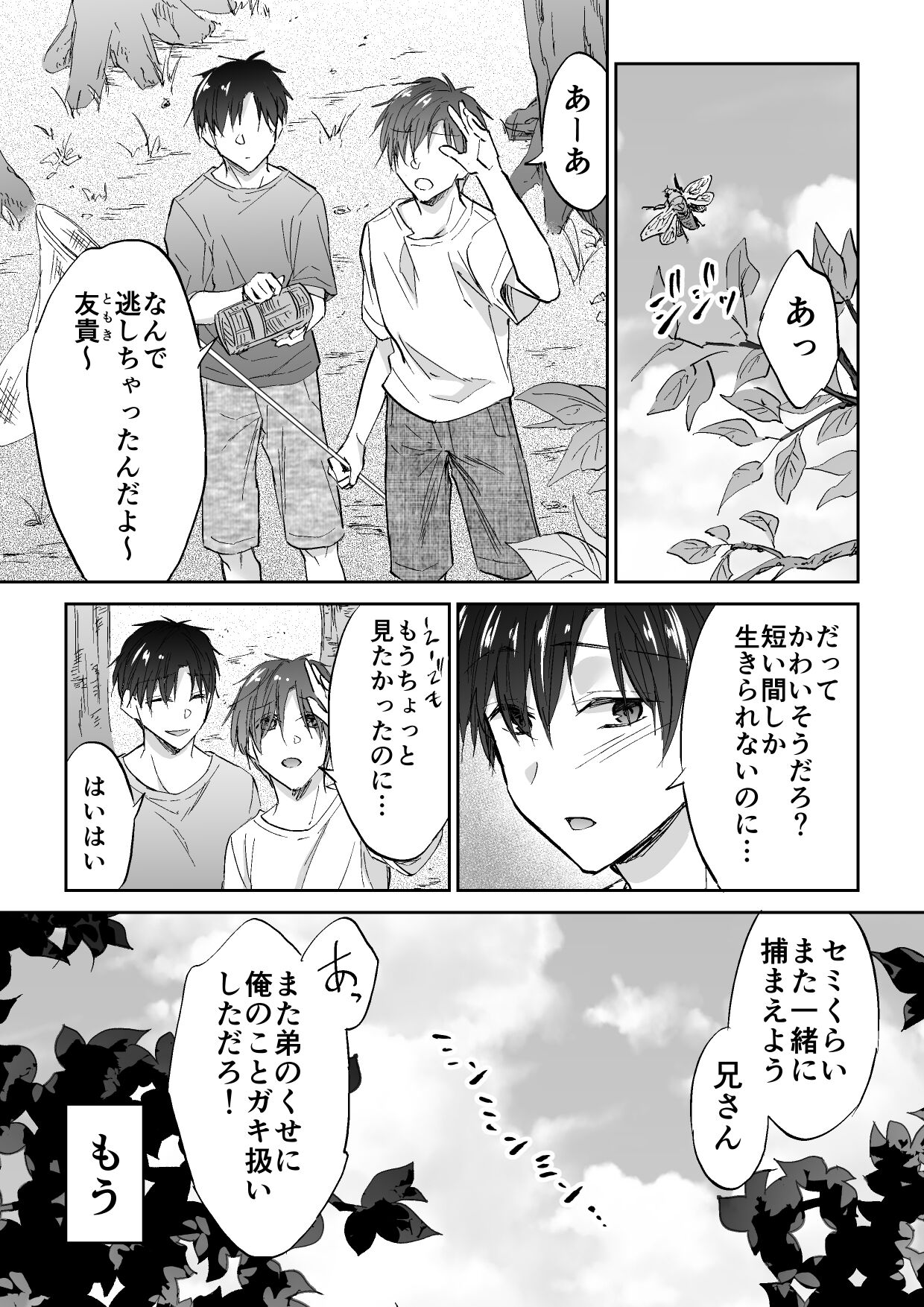 Tenseisaki de Boujakubujin na Otouto  ni Shinu hodo Aisarete imasu page 10 full