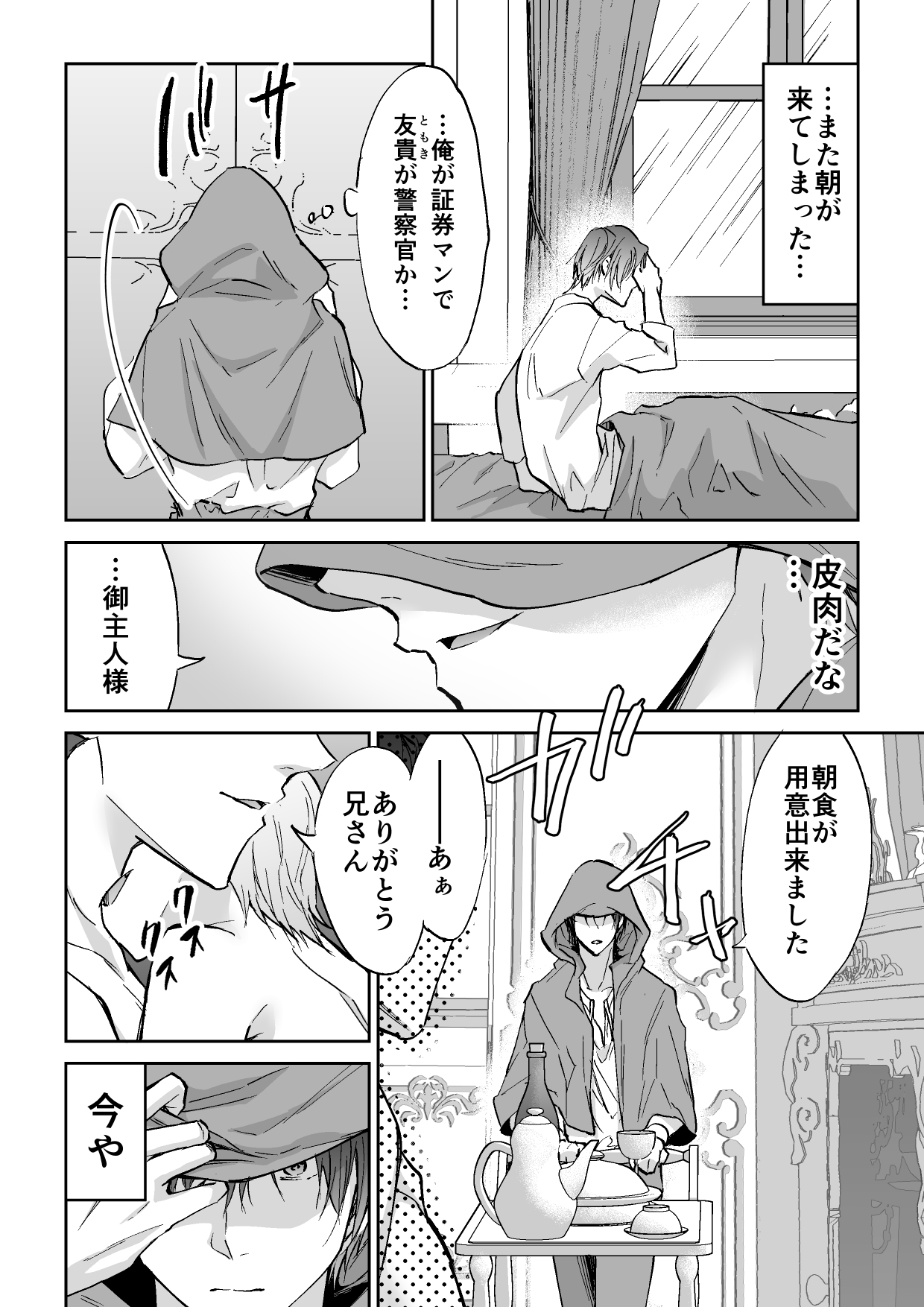 Tenseisaki de Boujakubujin na Otouto  ni Shinu hodo Aisarete imasu page 3 full