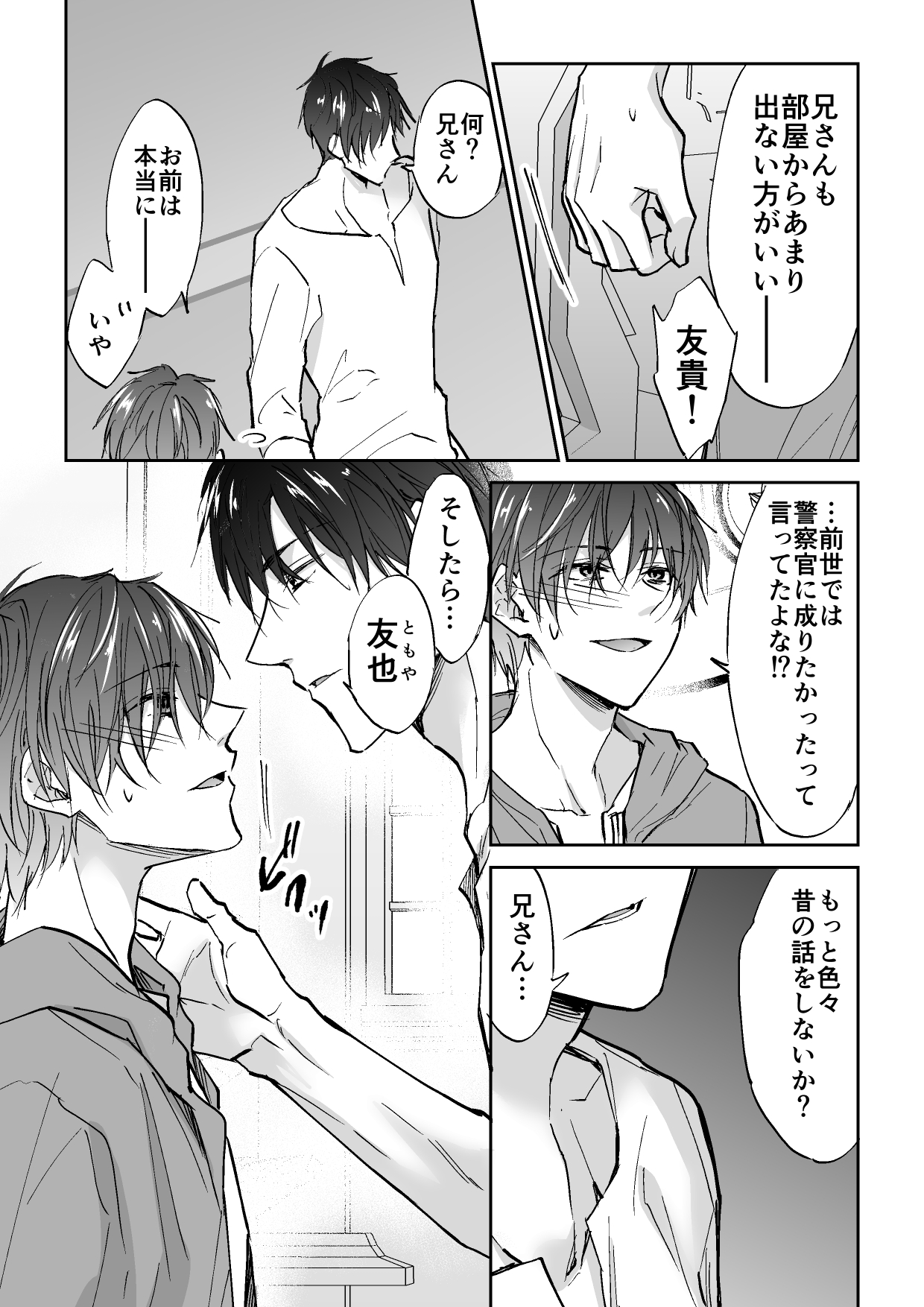 Tenseisaki de Boujakubujin na Otouto  ni Shinu hodo Aisarete imasu page 7 full