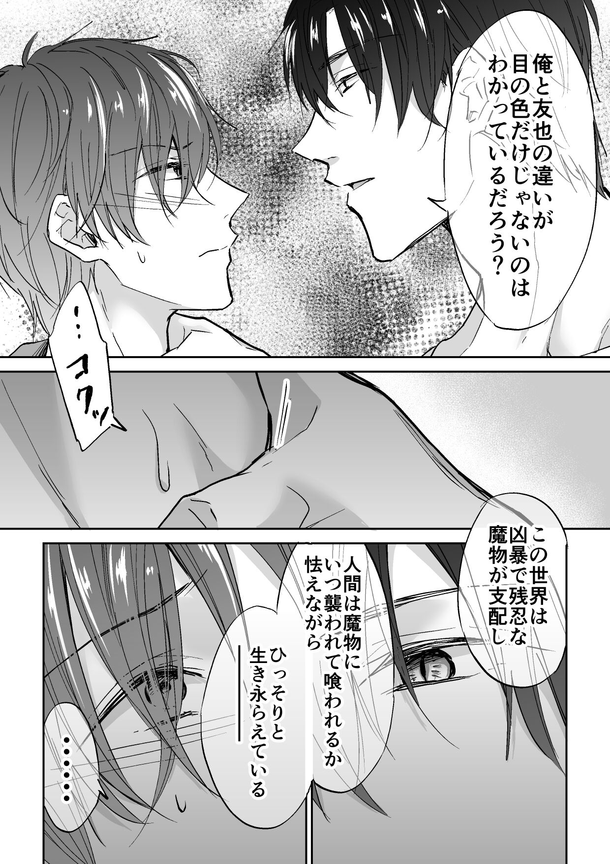 Tenseisaki de Boujakubujin na Otouto  ni Shinu hodo Aisarete imasu page 8 full