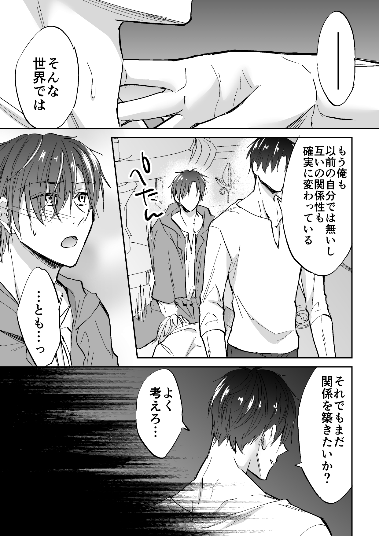 Tenseisaki de Boujakubujin na Otouto  ni Shinu hodo Aisarete imasu page 9 full