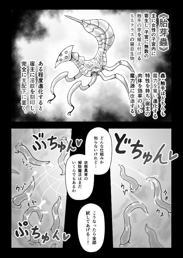 Majo ga Shokushuu to Mushi ni Kisei Sarete Shikyuu to Jinsei o Mechakucha ni Sareru Hanashi page 10 full