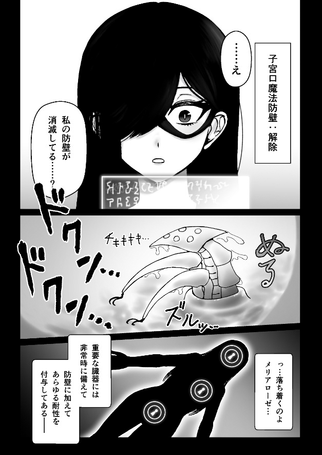 Majo ga Shokushuu to Mushi ni Kisei Sarete Shikyuu to Jinsei o Mechakucha ni Sareru Hanashi page 6 full