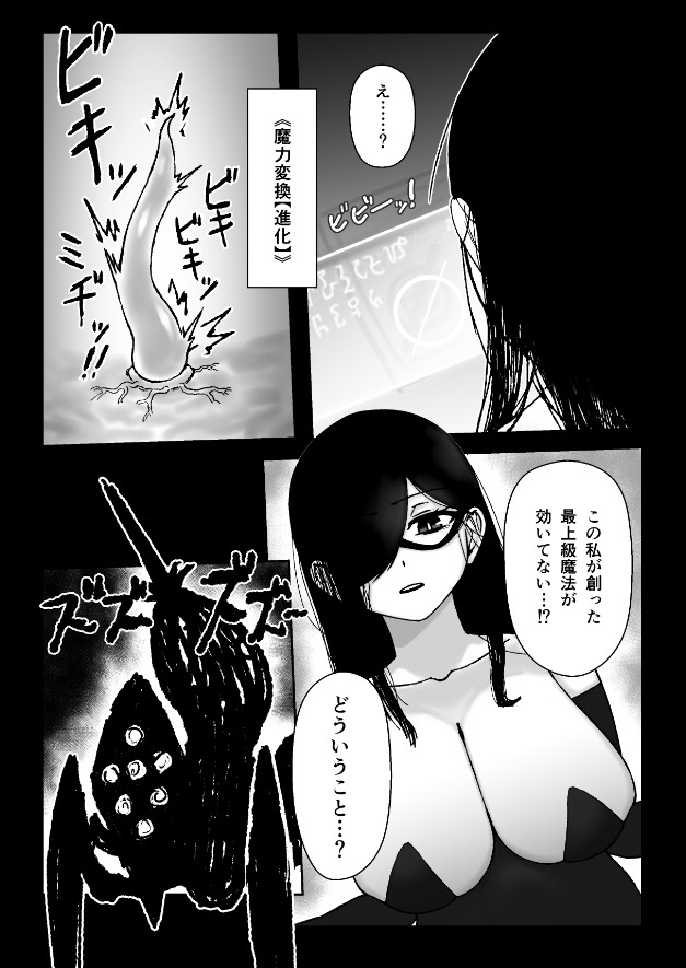 Majo ga Shokushuu to Mushi ni Kisei Sarete Shikyuu to Jinsei o Mechakucha ni Sareru Hanashi page 9 full