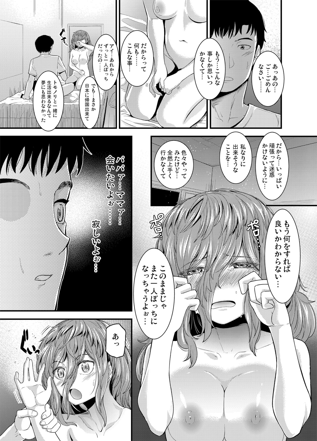 Itsumo Arigatou - Thank you always page 8 full