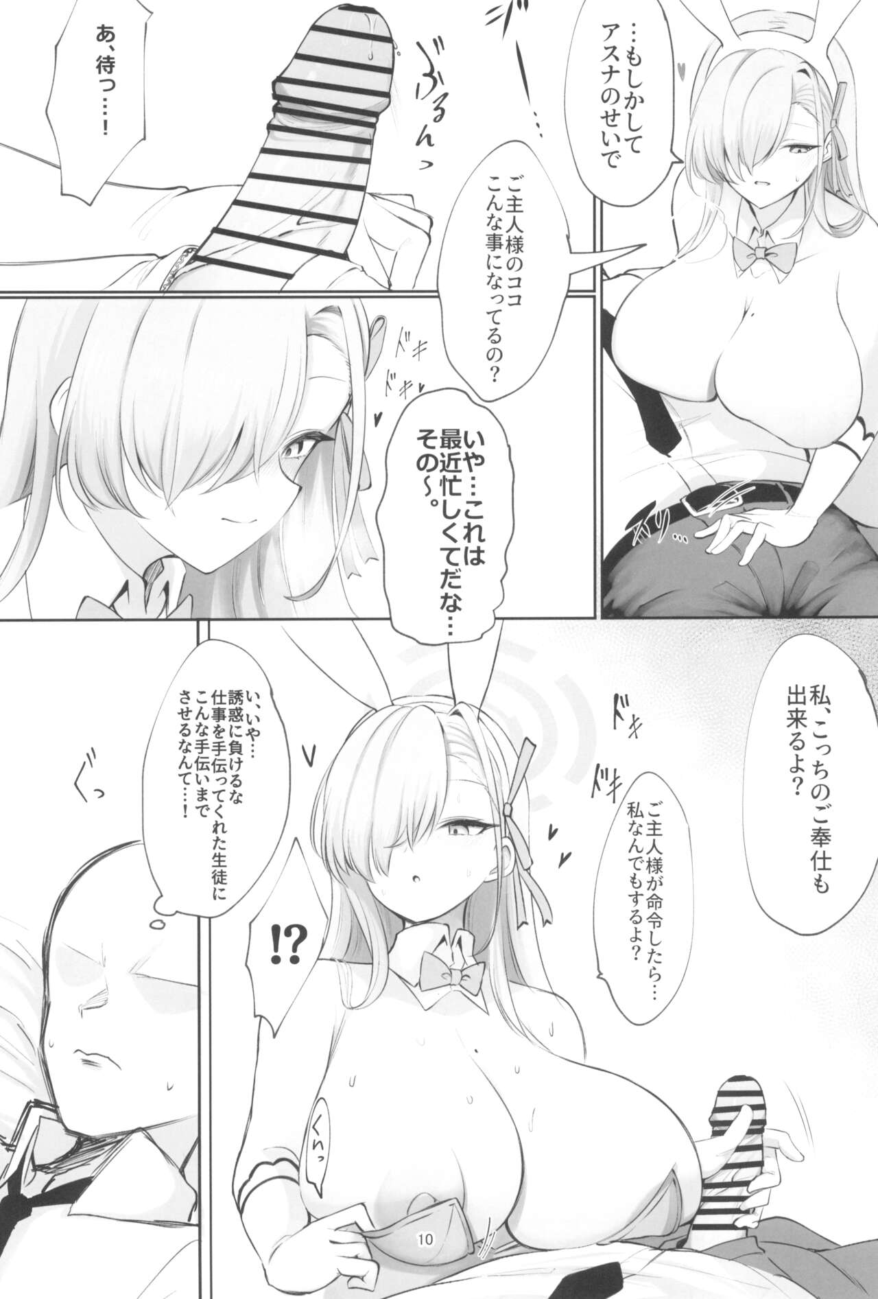 Ao Usagi no Houshi Kiroku page 10 full