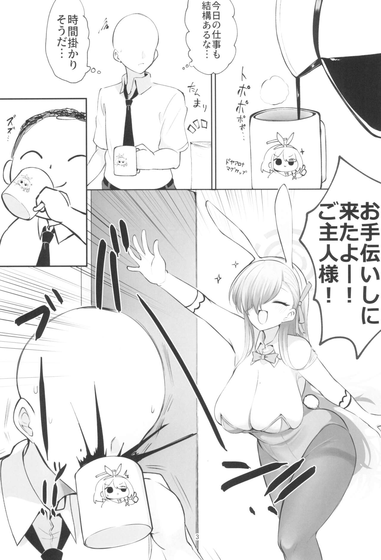 Ao Usagi no Houshi Kiroku page 3 full