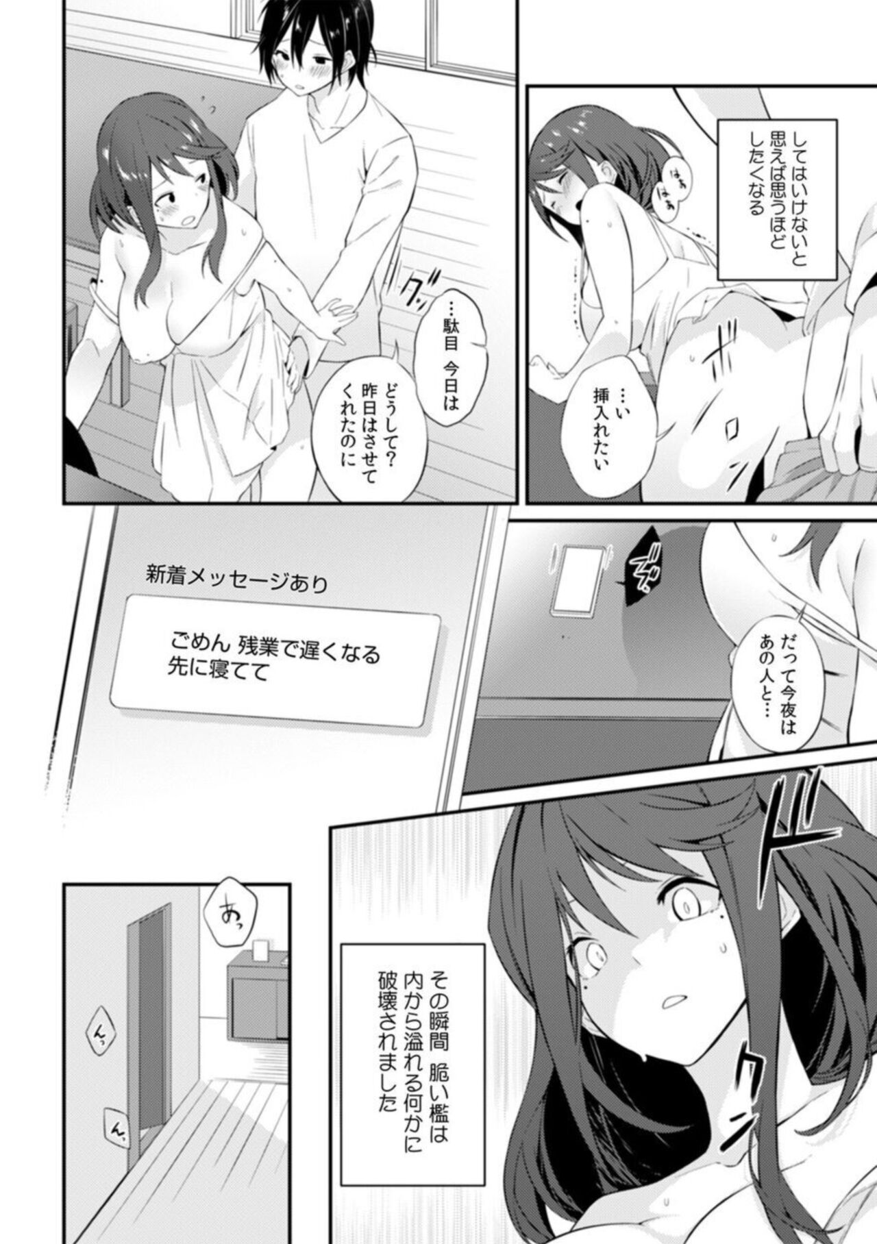 `A ● Ko no Katachi… Kawatchau' Kare Yori ōkī chi ● Po de ika sa Reru Netorare SEX 1 page 6 full