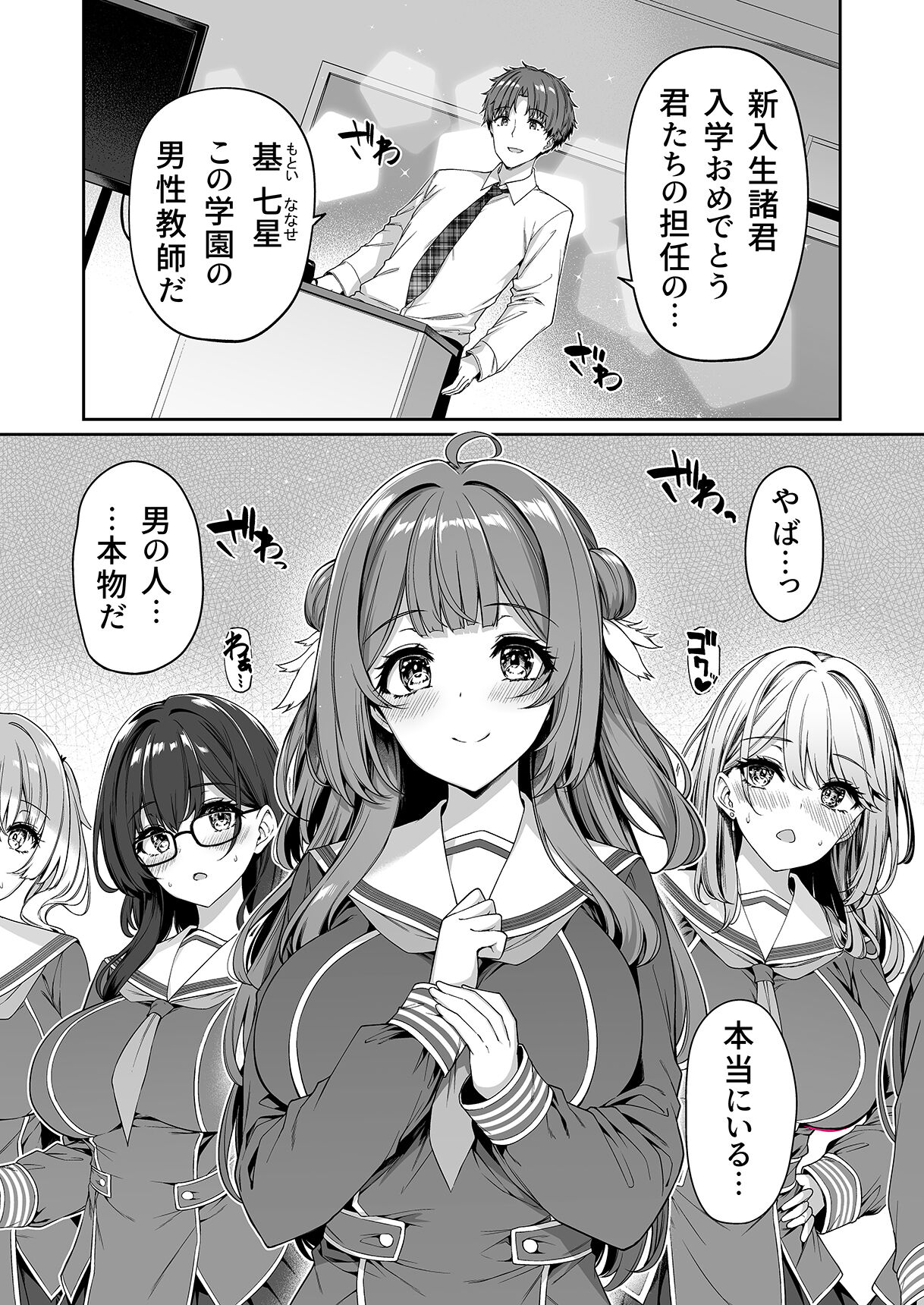 Gyakuten Sekai no Fuzoku Gakuen page 8 full