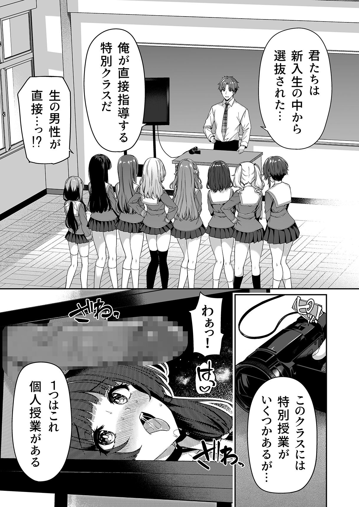 Gyakuten Sekai no Fuzoku Gakuen page 9 full