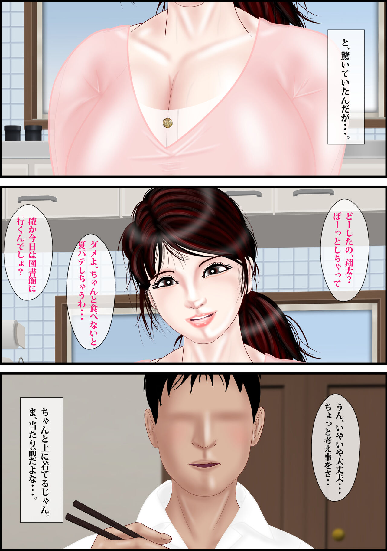 Onna Kyoushi wa Ore no Hahaoya 2 page 8 full