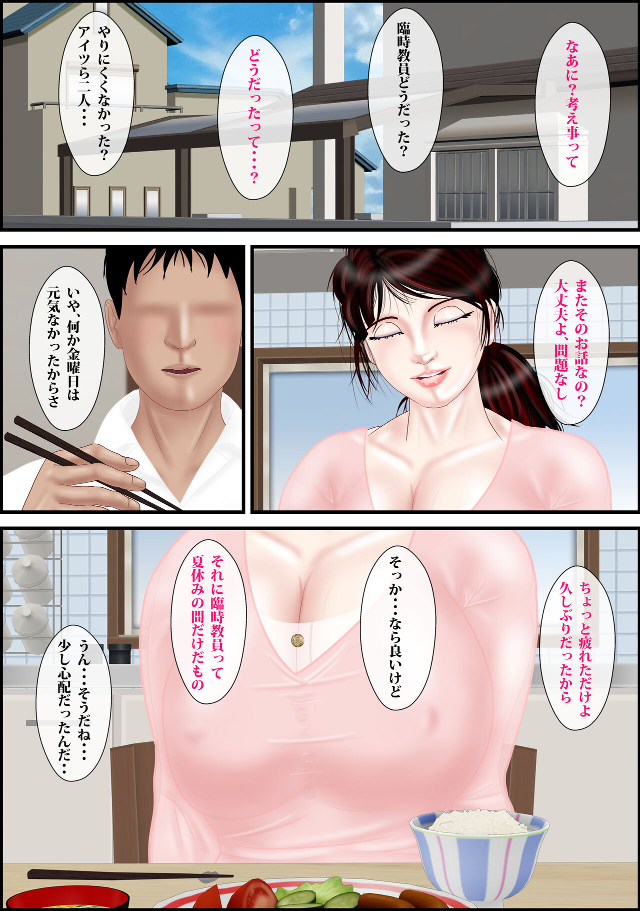 Onna Kyoushi wa Ore no Hahaoya 2 page 9 full
