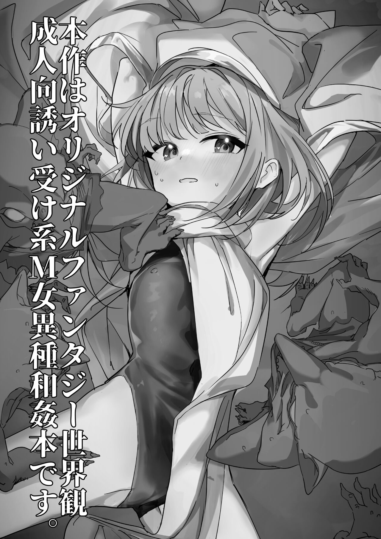 Sister x Goblin page 3 full