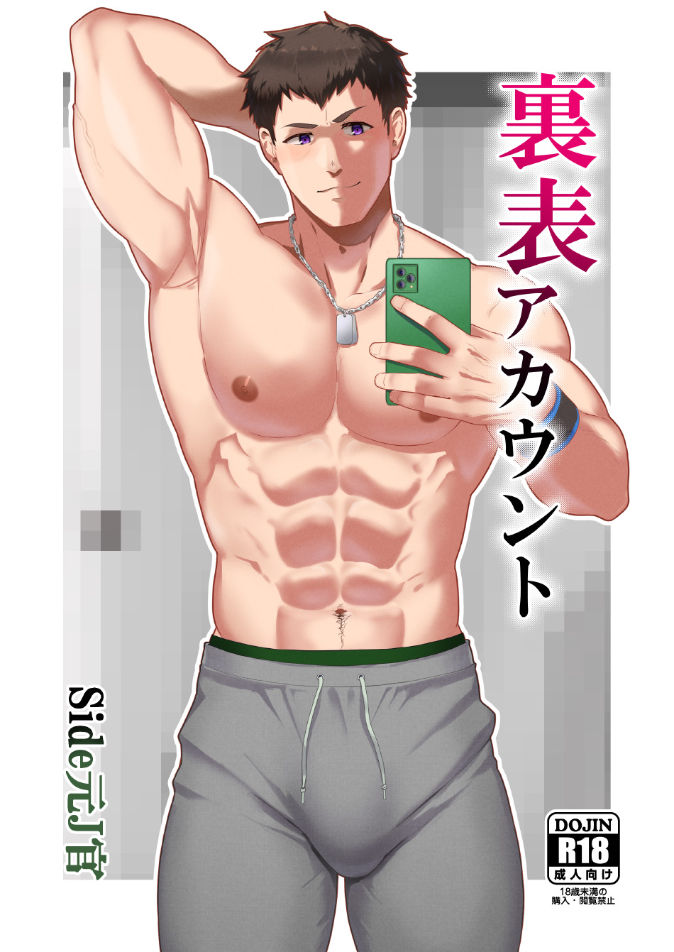 Uraomote Account page 1 full