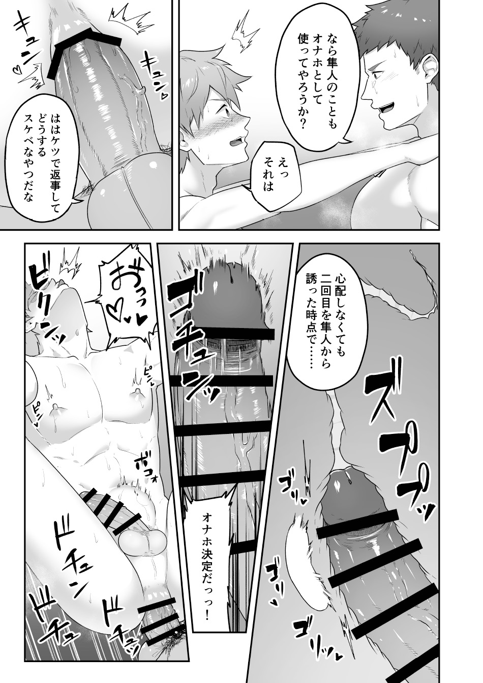 Uraomote Account page 7 full
