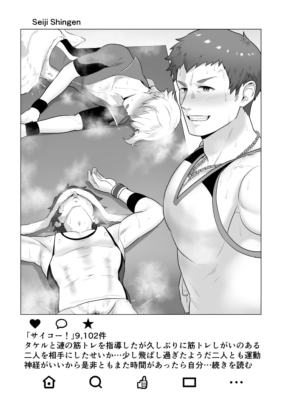 Uraomote Account page 8 full