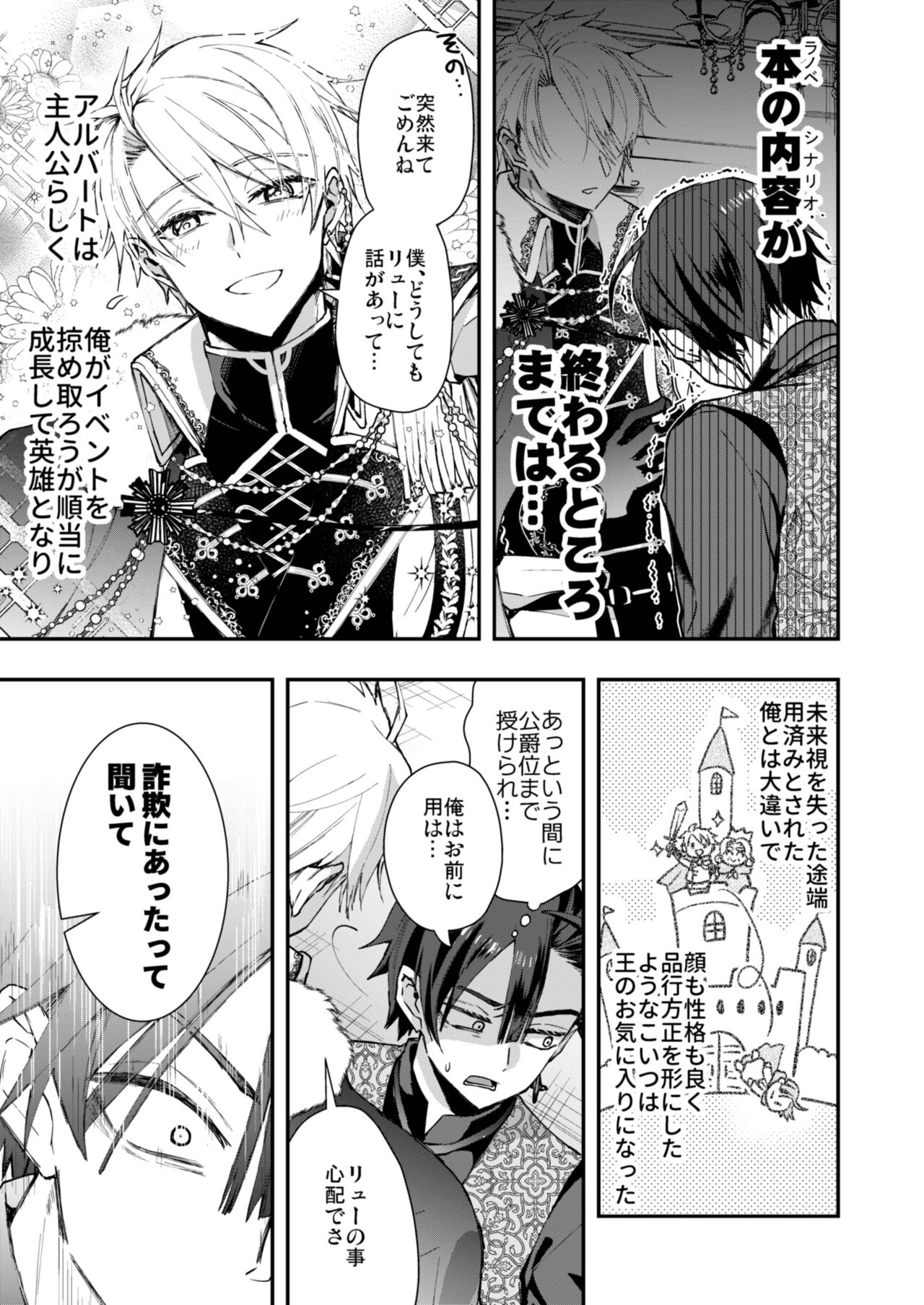 Narikawari Mob wa Nigerarenai page 9 full