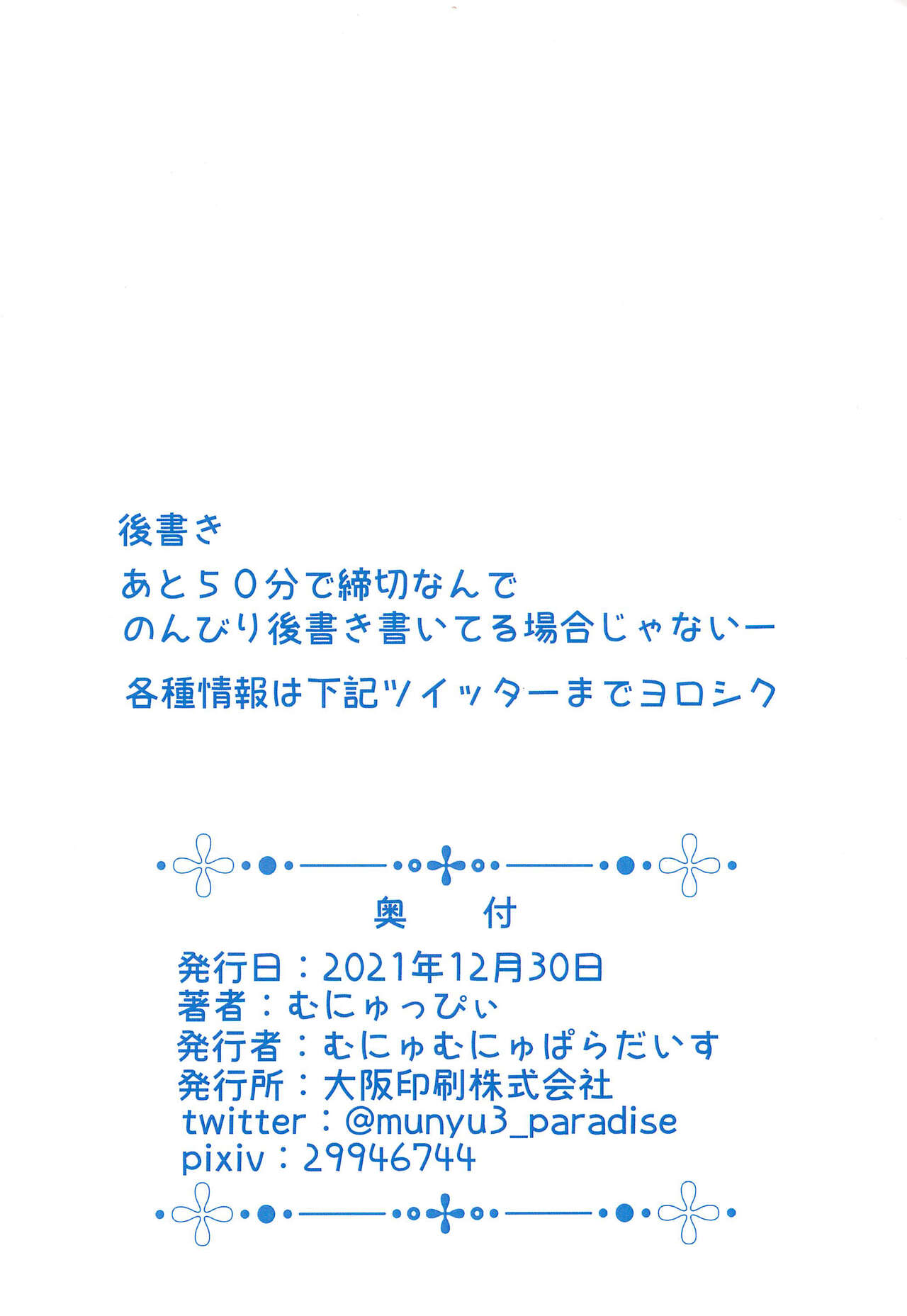 Harusame-chan to Asobo! page 10 full