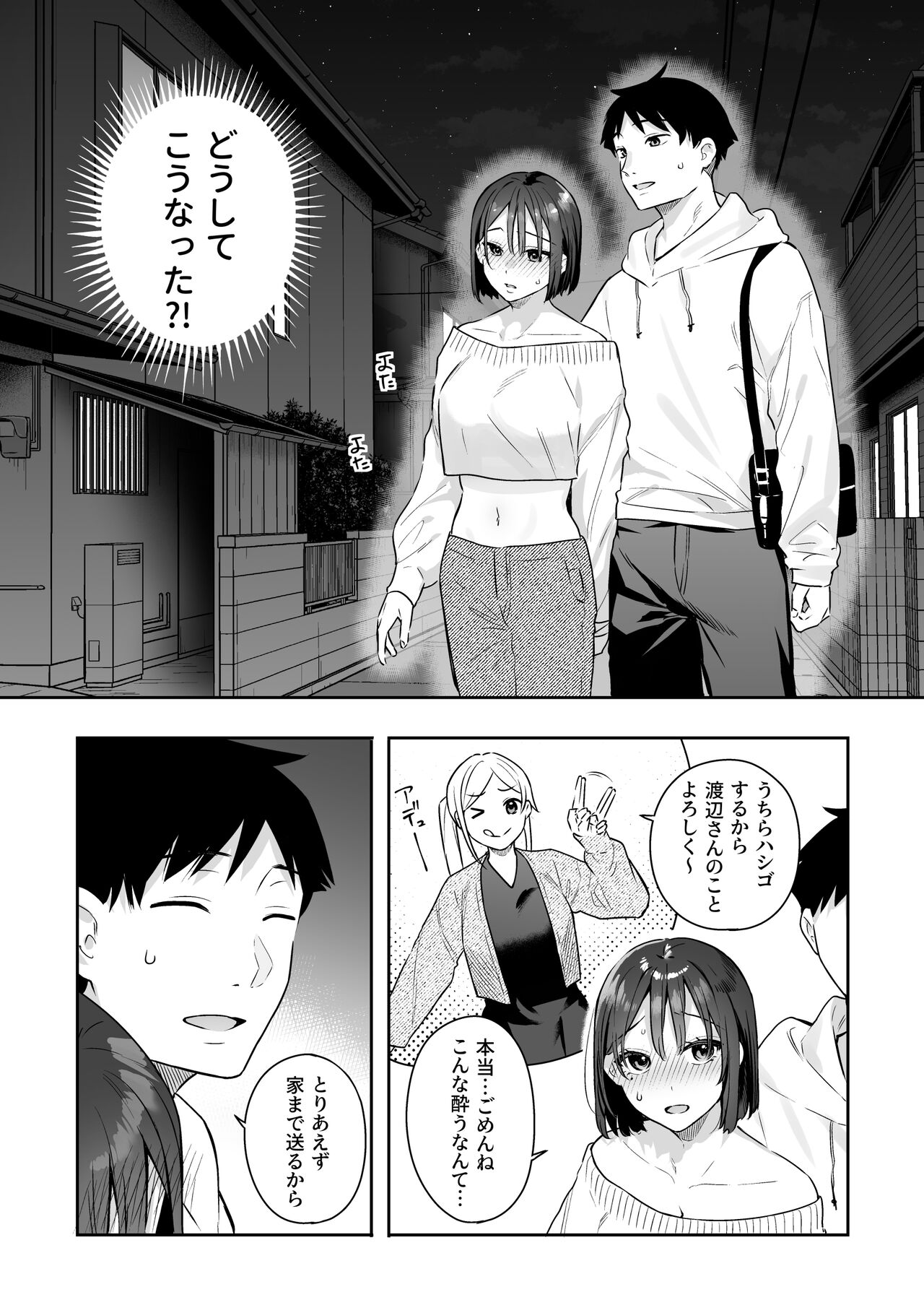 Kanojo no Hatsujou Switch page 10 full