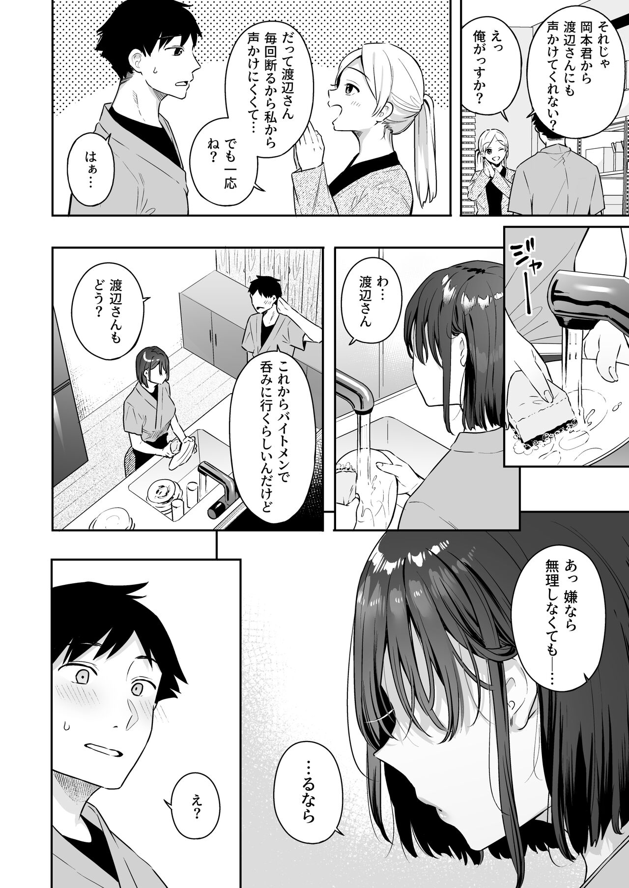 Kanojo no Hatsujou Switch page 8 full
