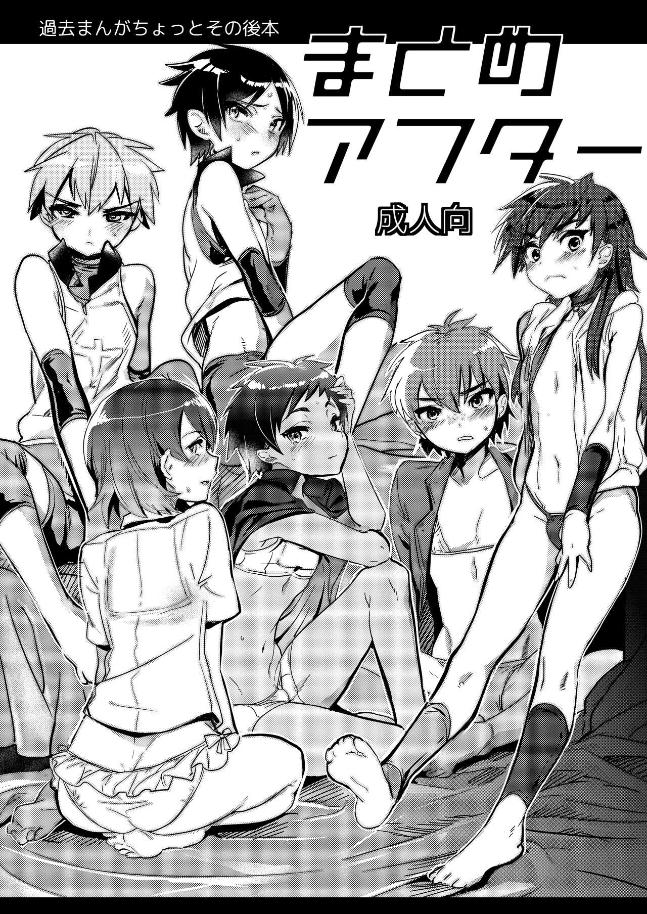 Mine Noujou Kaijou Gentei Hon -Soushuuhen- page 2 full