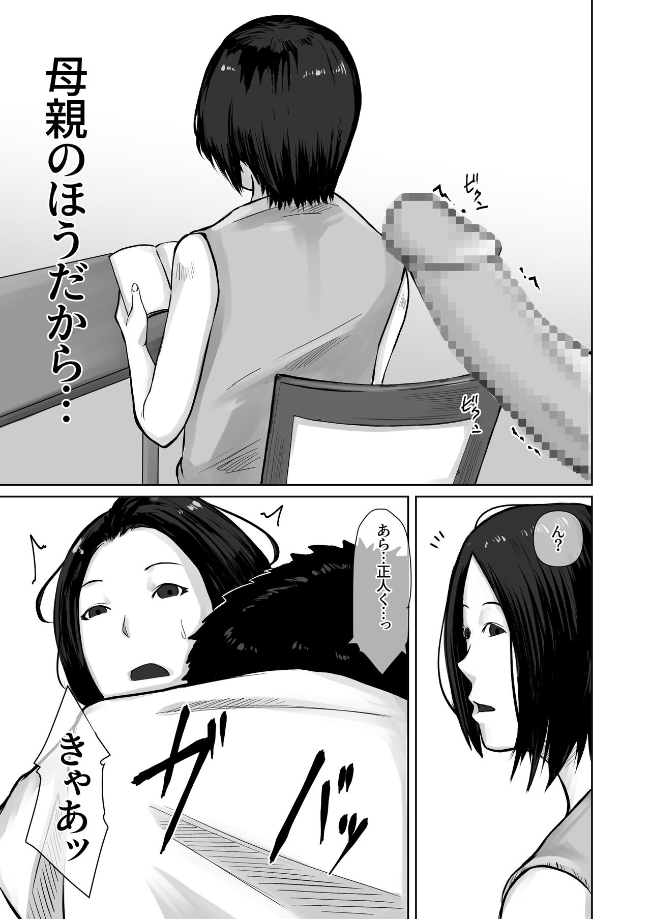 Hahaoya no hou ga ~Boku wa Kanojo no Hahaoya ni Chikadzuku Tame ni Kareshi ni Natta~ page 6 full