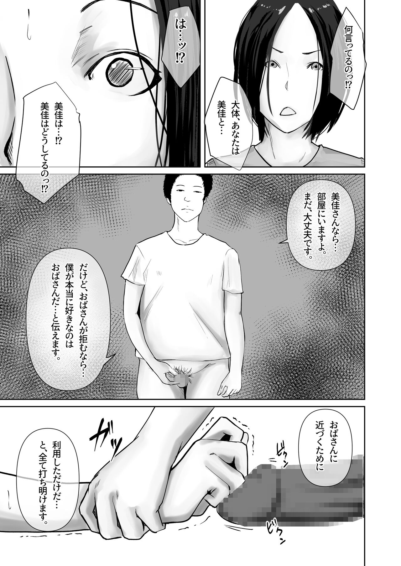 Hahaoya no hou ga ~Boku wa Kanojo no Hahaoya ni Chikadzuku Tame ni Kareshi ni Natta~ page 8 full