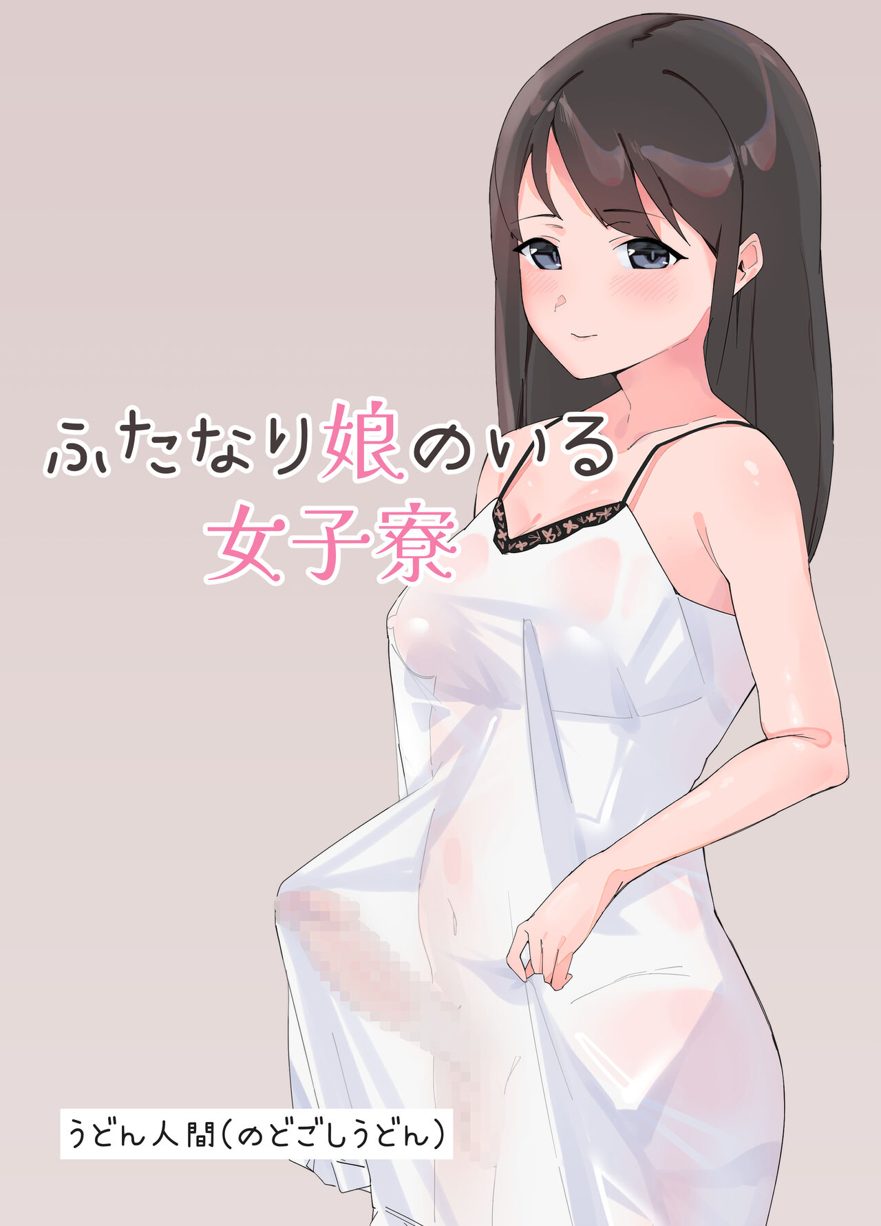 Futanari Musume no Iru Joshiryo page 1 full