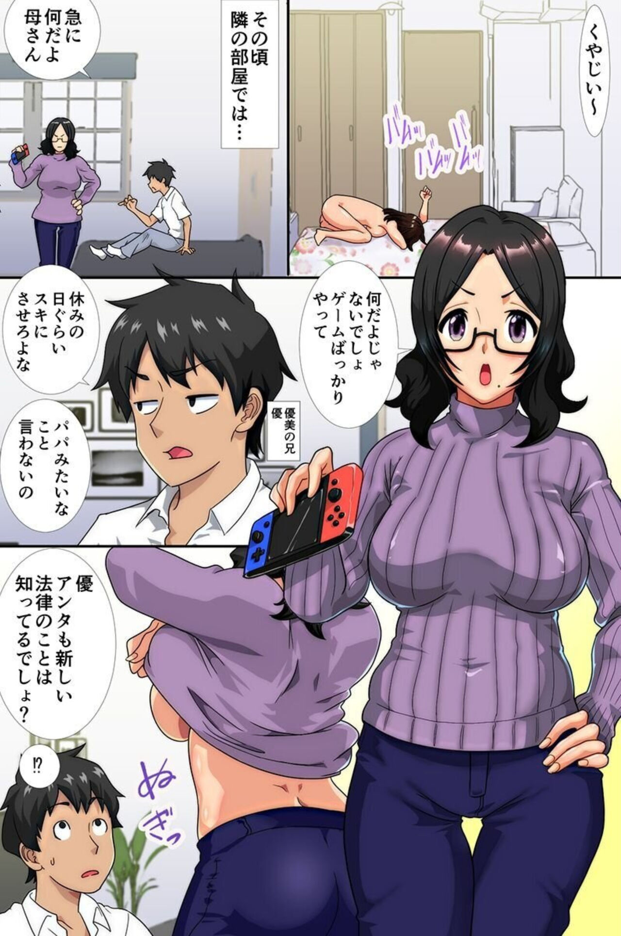 Oniichan node Haramasete!! Haha to Imouto to Oba ga Muragaru Ore no Are page 10 full