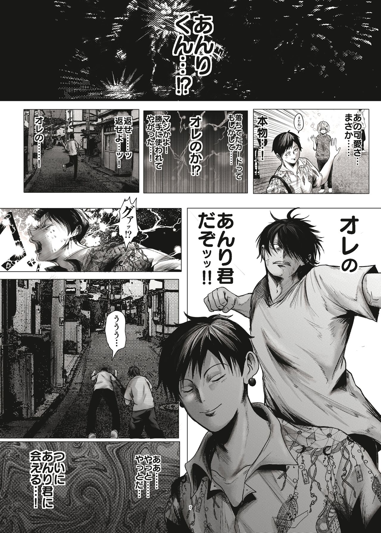 Mob Kan Chinpiyo Haramase Daimaturi page 8 full