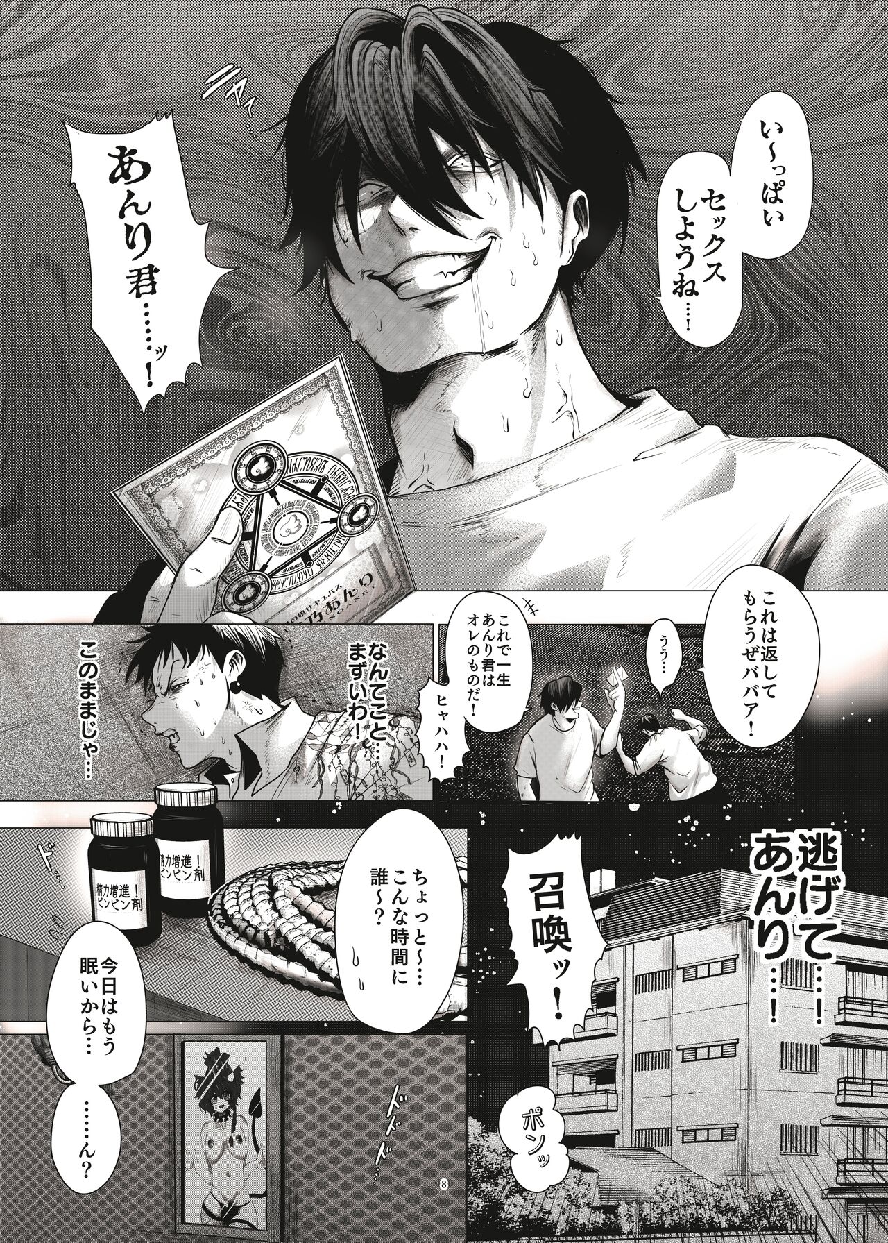 Mob Kan Chinpiyo Haramase Daimaturi page 9 full