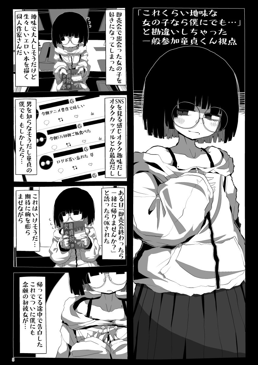 Jimi de Otonashisou ni Miete Doutei wo Taberu no ga Shumi no Warui Onna no Ko Doujin Sakka-chan ni Seiheki wo Dame ni Sareru Douteikuntachi no Hanashi page 4 full